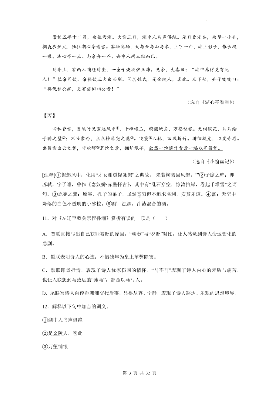 中考语文一轮复习：文言文对比阅读（中国古代文学）专项练习题（含答案解析）.docx_第3页