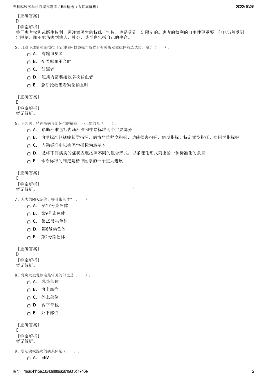 专科临床医学诊断期末题库近5年精选（含答案解析）.pdf_第2页