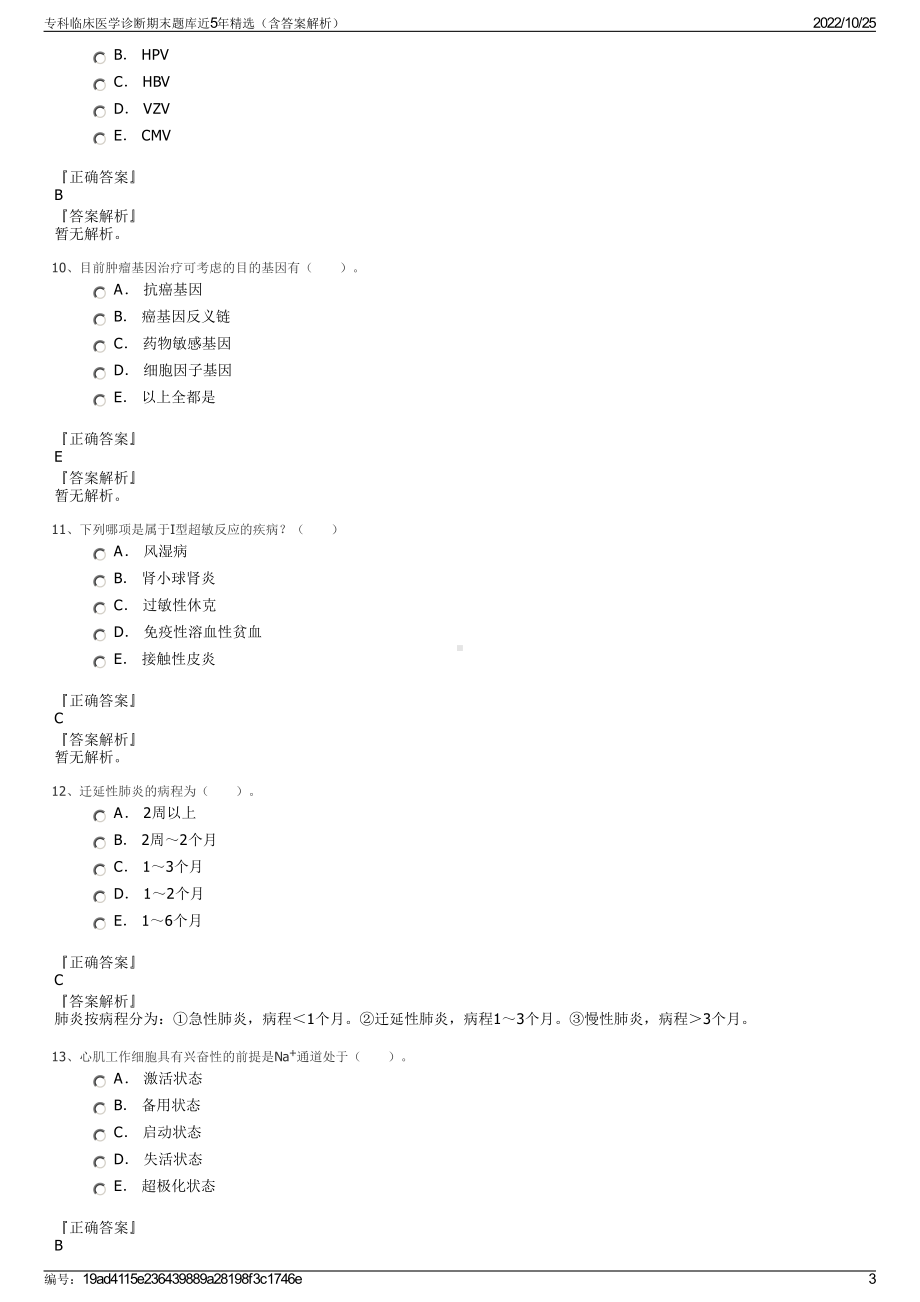 专科临床医学诊断期末题库近5年精选（含答案解析）.pdf_第3页