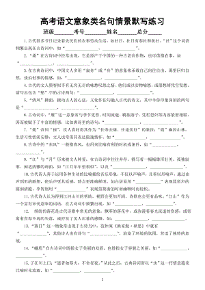 高中语文2023高考复习意象类名句情景默写练习（附参考答案）.doc