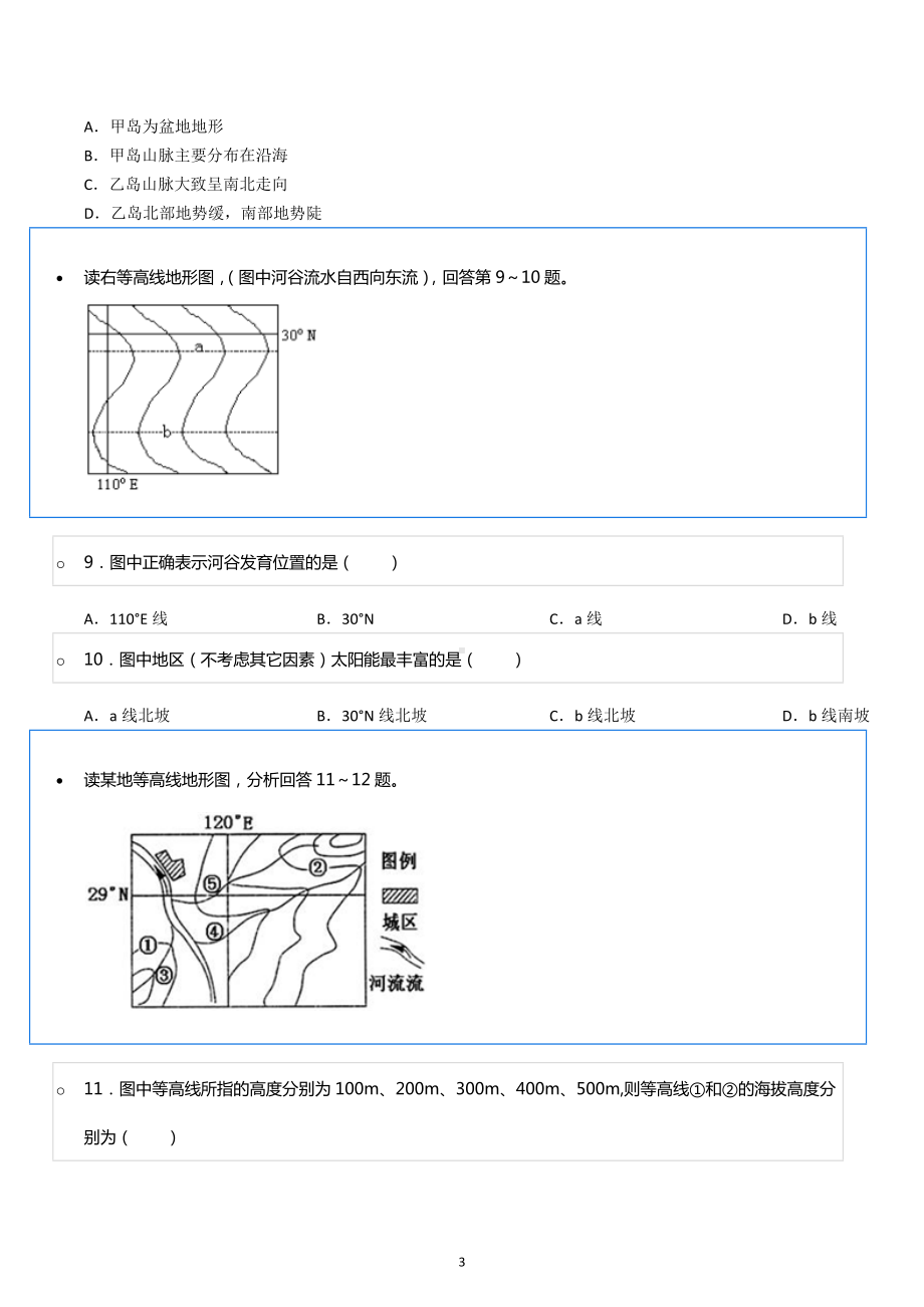 2021-2022学年新疆生产建设兵团农一师高级中学高一（下）期末地理试卷.docx_第3页