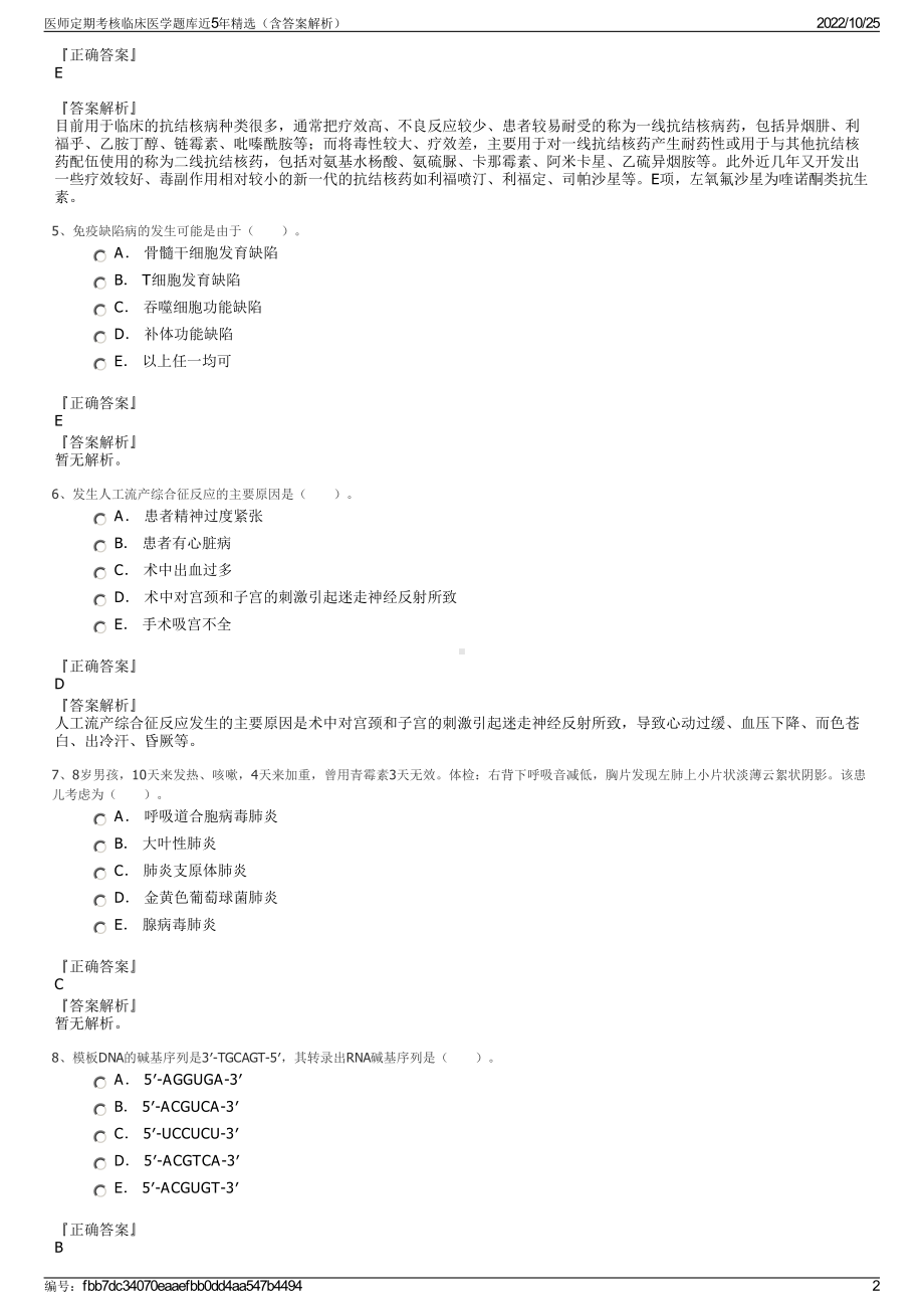 医师定期考核临床医学题库近5年精选（含答案解析）.pdf_第2页