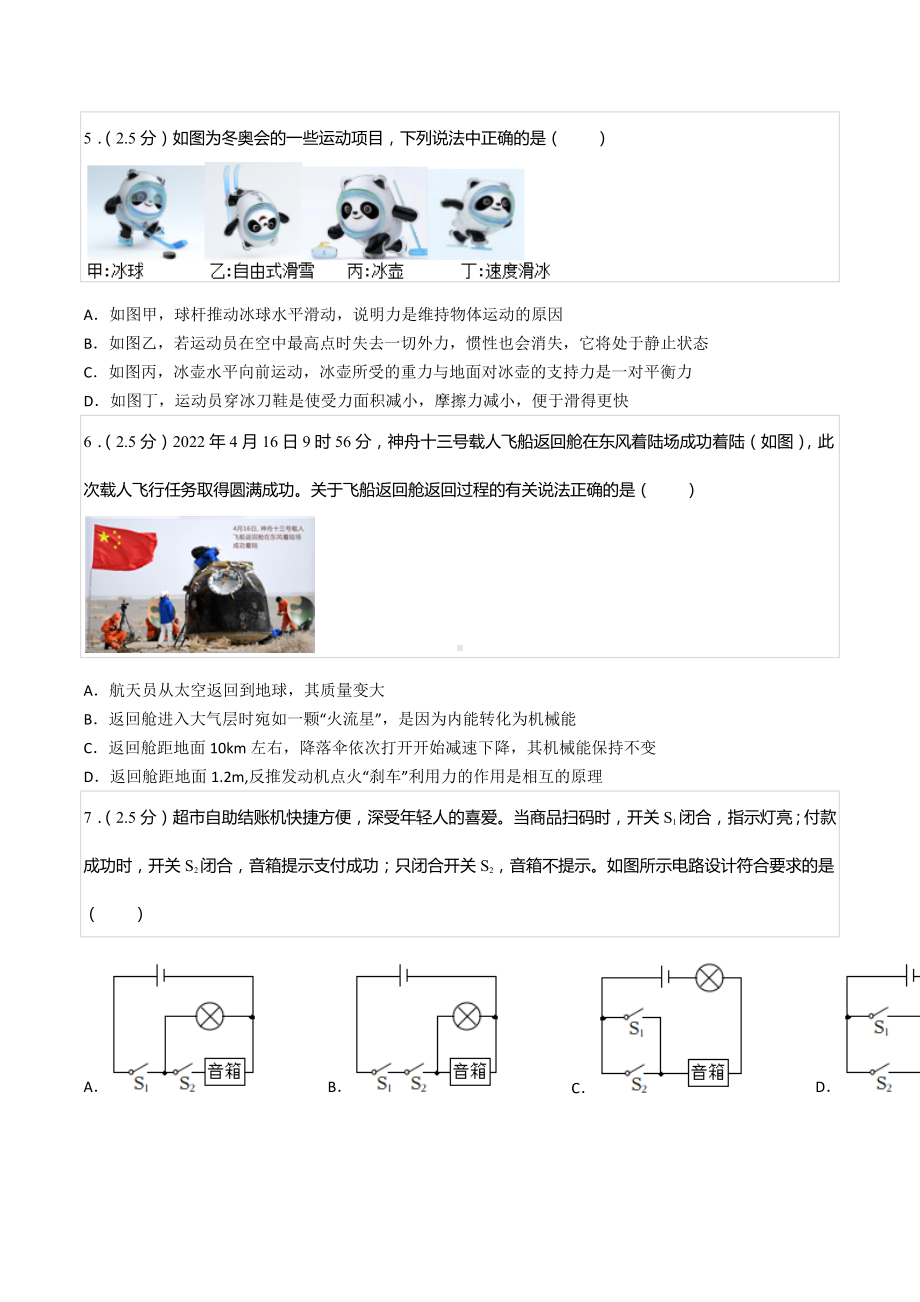 2022年湖北省黄冈市部分学校中考物理适应性试卷（二）.docx_第2页