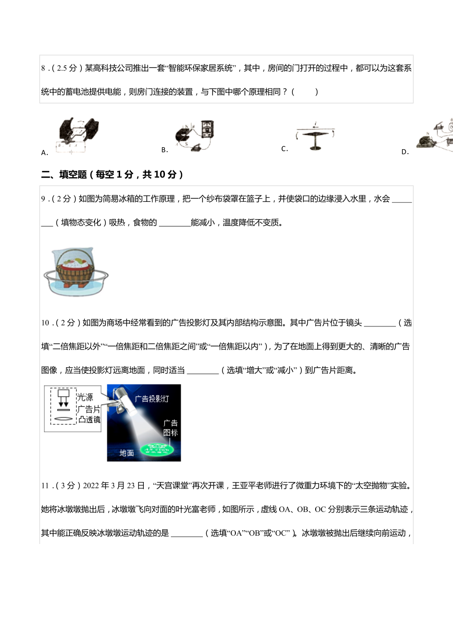 2022年湖北省黄冈市部分学校中考物理适应性试卷（二）.docx_第3页