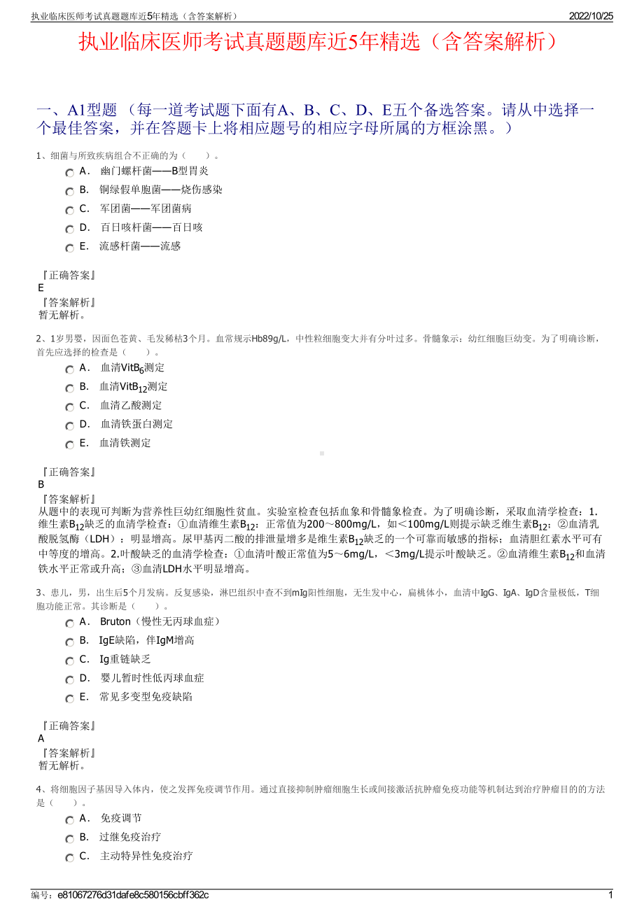 执业临床医师考试真题题库近5年精选（含答案解析）.pdf_第1页