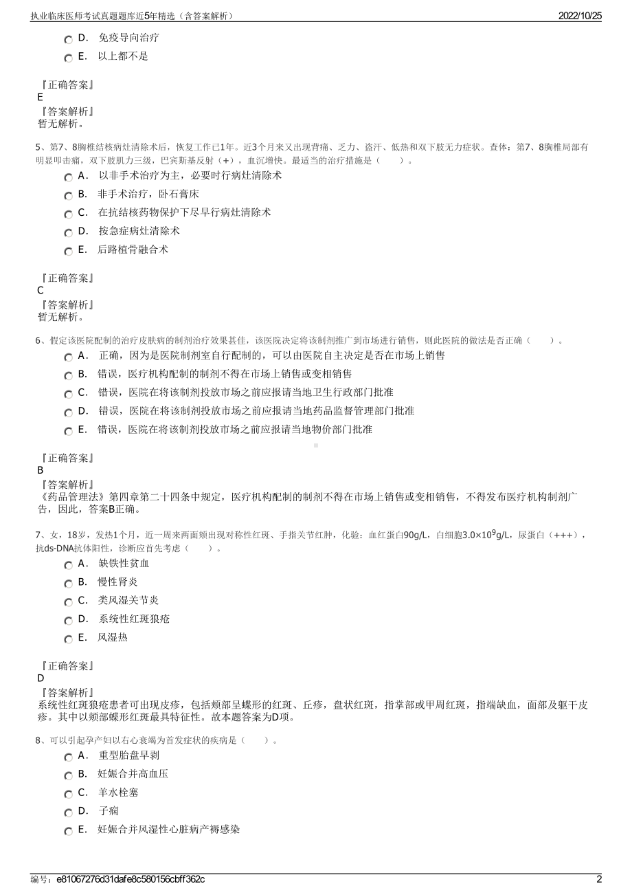 执业临床医师考试真题题库近5年精选（含答案解析）.pdf_第2页