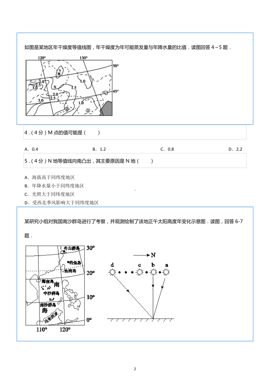 2021-2022学年黑龙江省七台河一中高二（下）期末地理试卷.docx_第2页