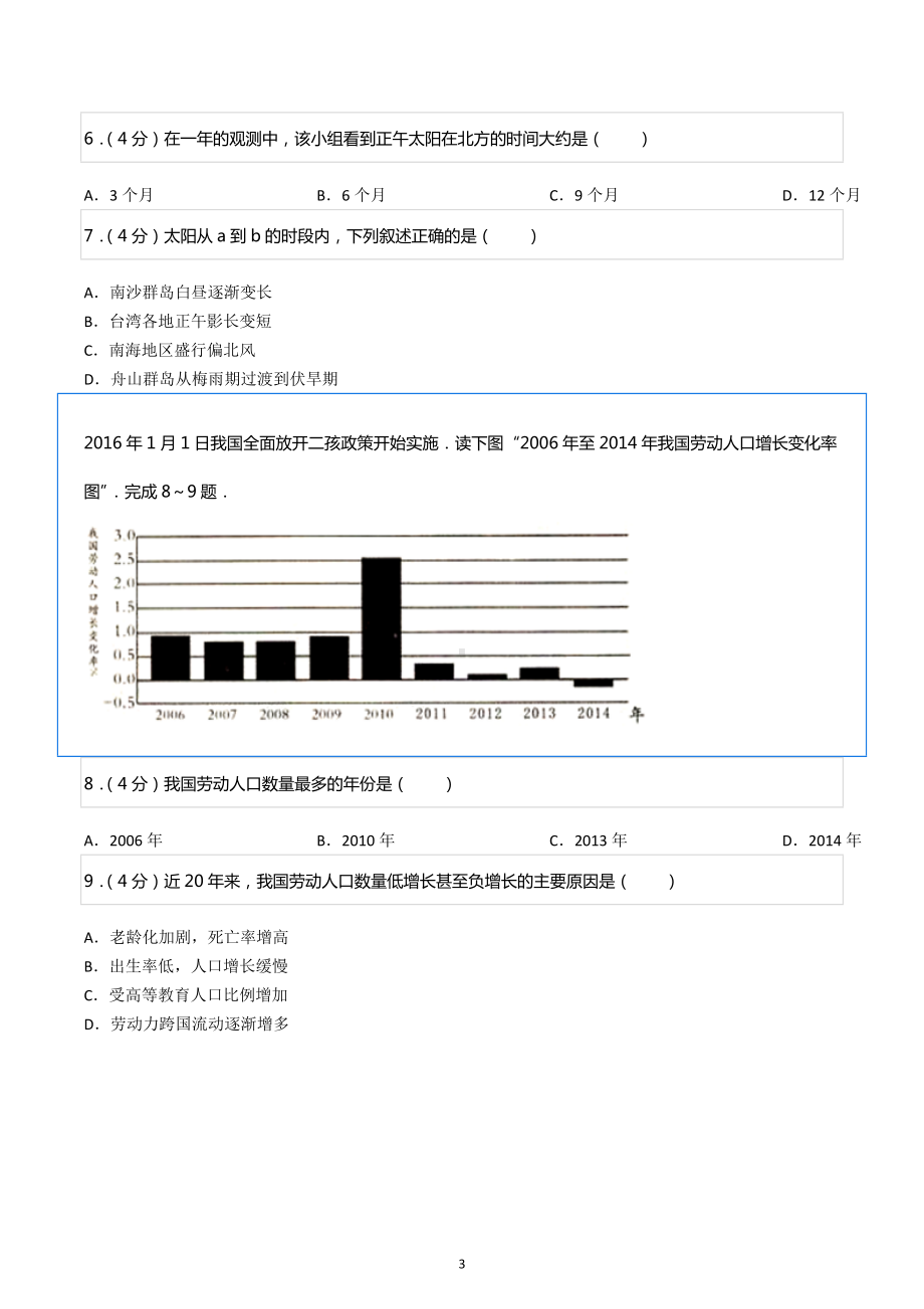 2021-2022学年黑龙江省七台河一中高二（下）期末地理试卷.docx_第3页