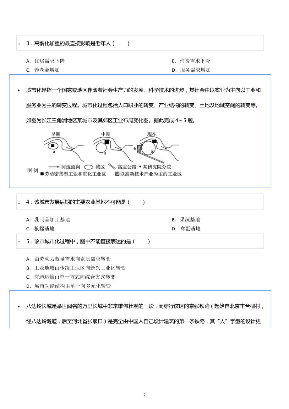 2020-2021学年辽宁省沈阳市重点高中联合体高一（下）期末地理试卷.docx_第2页