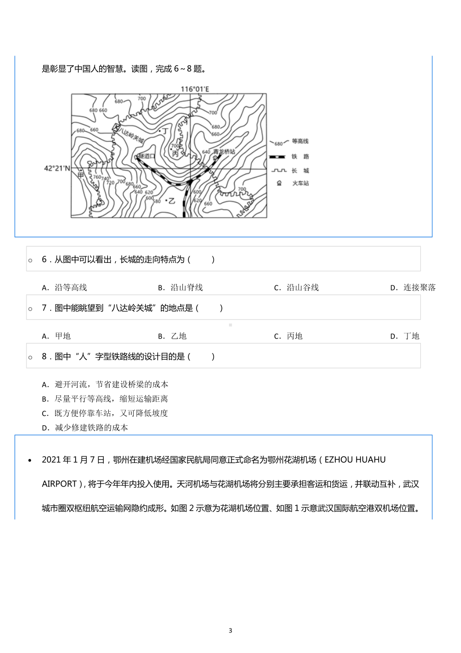 2020-2021学年辽宁省沈阳市重点高中联合体高一（下）期末地理试卷.docx_第3页