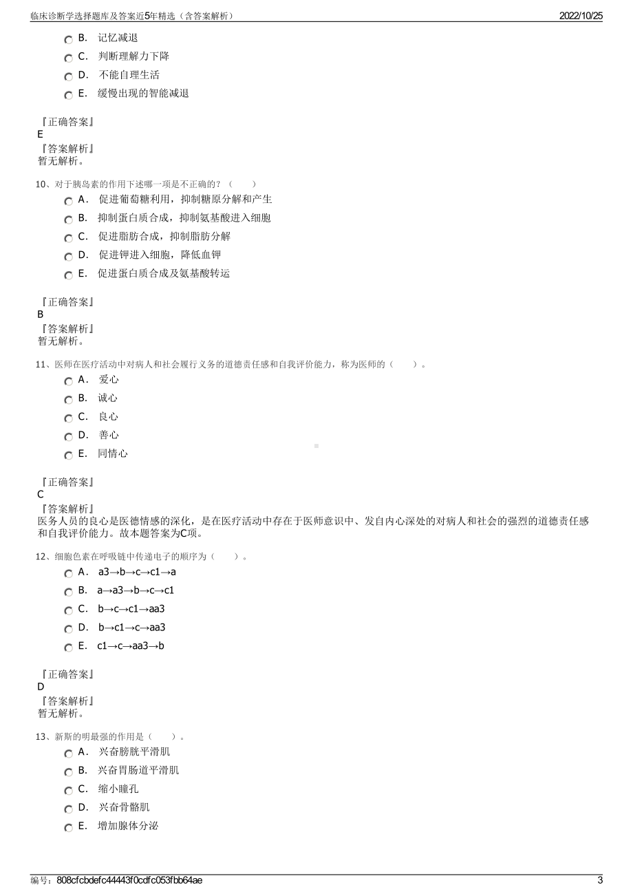 临床诊断学选择题库及答案近5年精选（含答案解析）.pdf_第3页