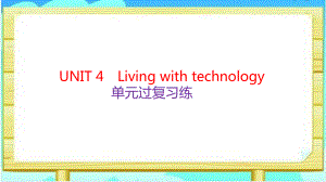 Unit4 Living with technology单元过复习练（ppt课件）-2022新牛津译林版《高中英语》选择性必修第二册.pptx