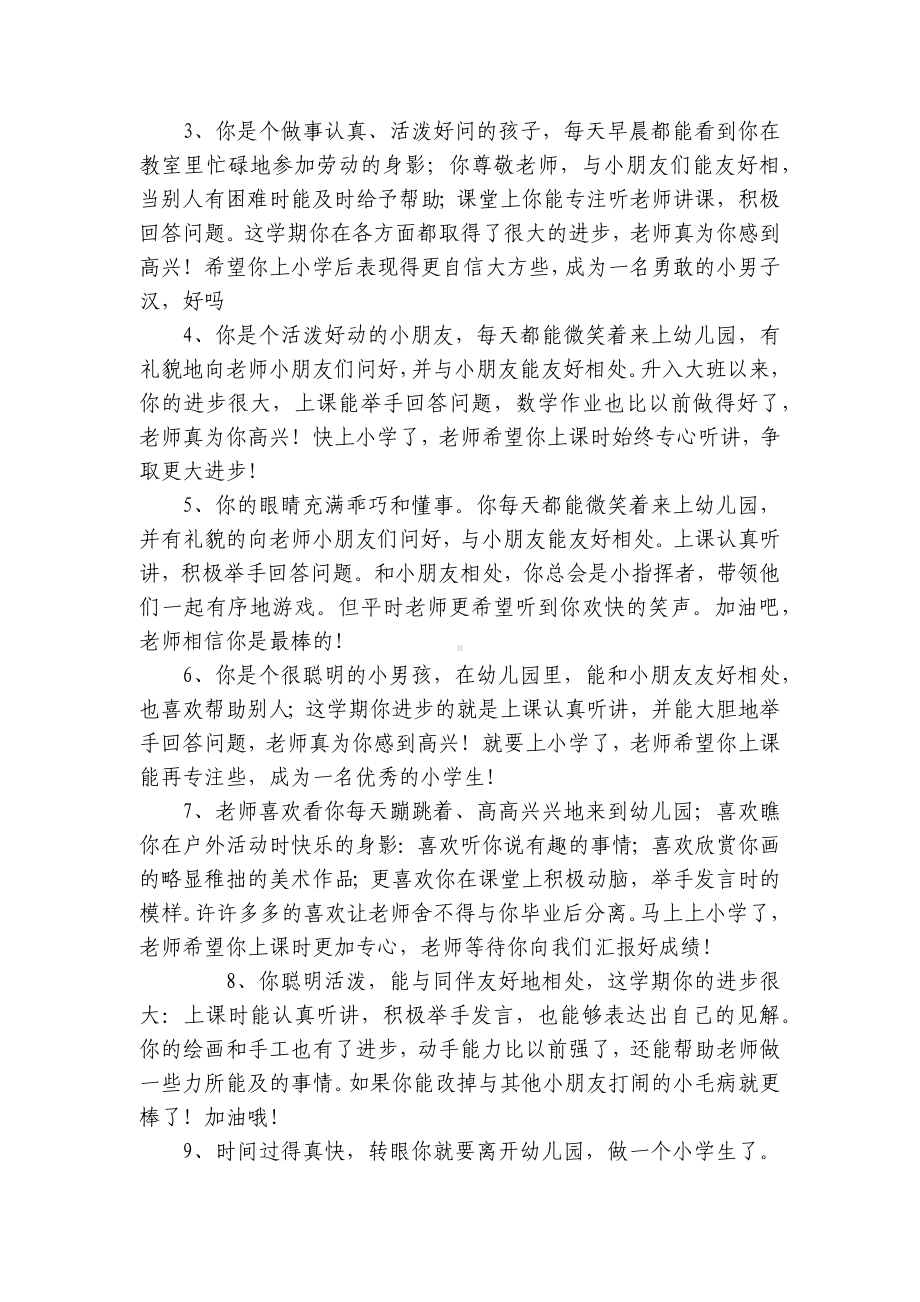 幼儿园毕业赠言 .docx_第3页