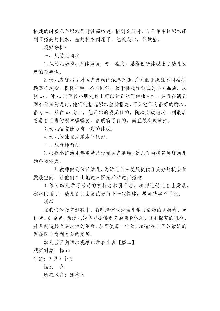 幼儿园区角活动观察记录表小班 .docx_第2页