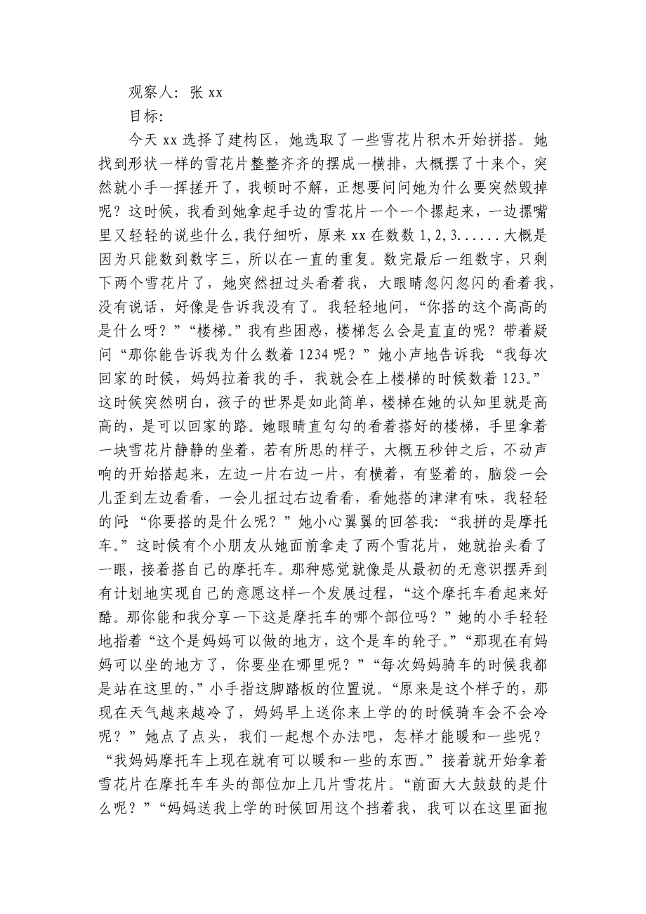 幼儿园区角活动观察记录表小班 .docx_第3页