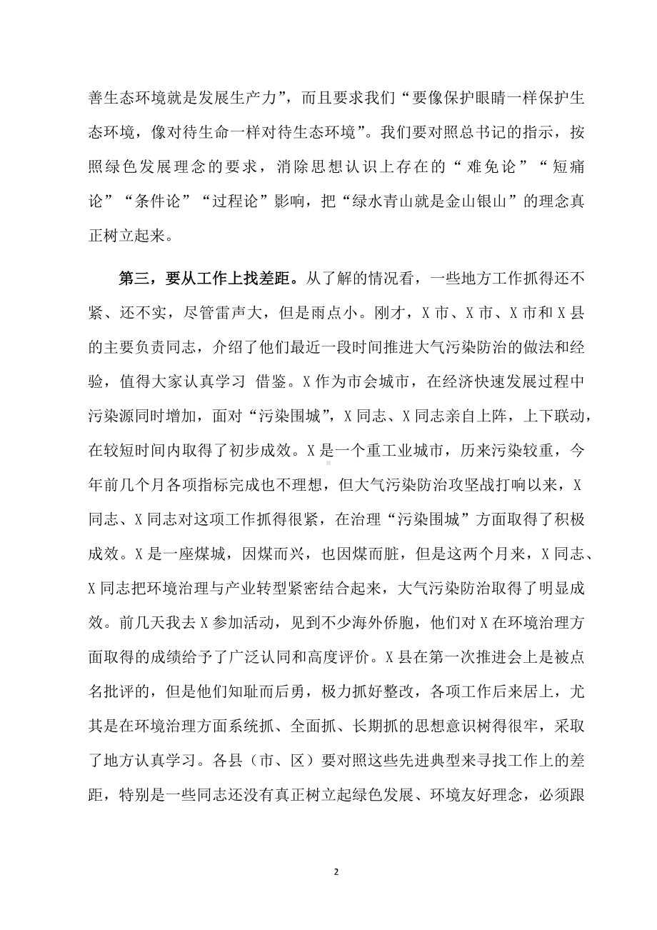 2022关于大气污染防治第二次推进工作视频会议上的讲话.docx_第2页