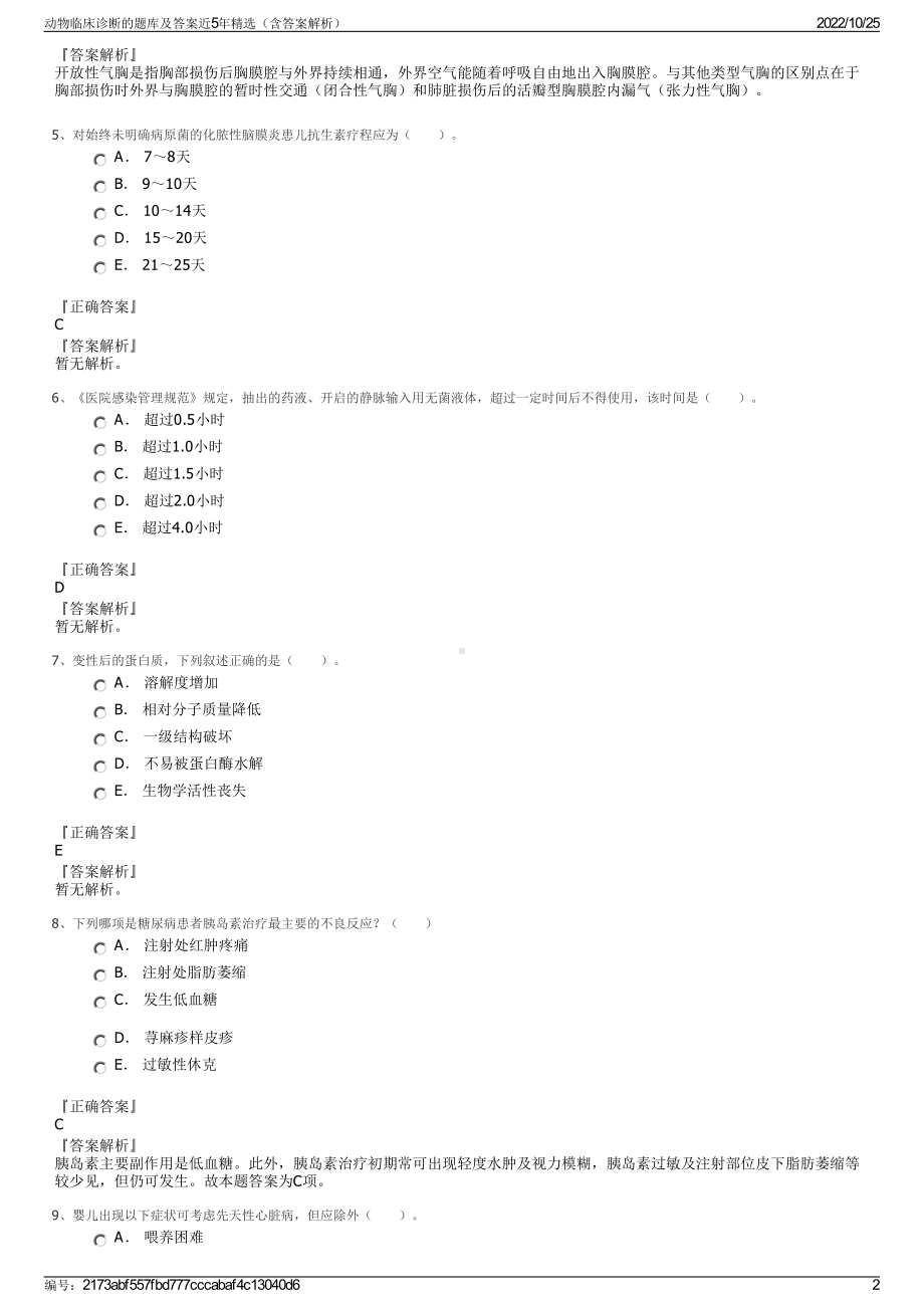 动物临床诊断的题库及答案近5年精选（含答案解析）.pdf_第2页