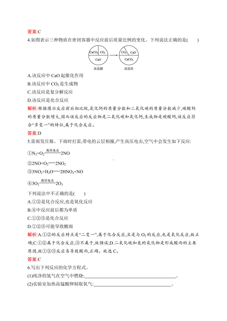 2023中考化学（人教版）练习 专题2　物质的化学变化.docx_第2页