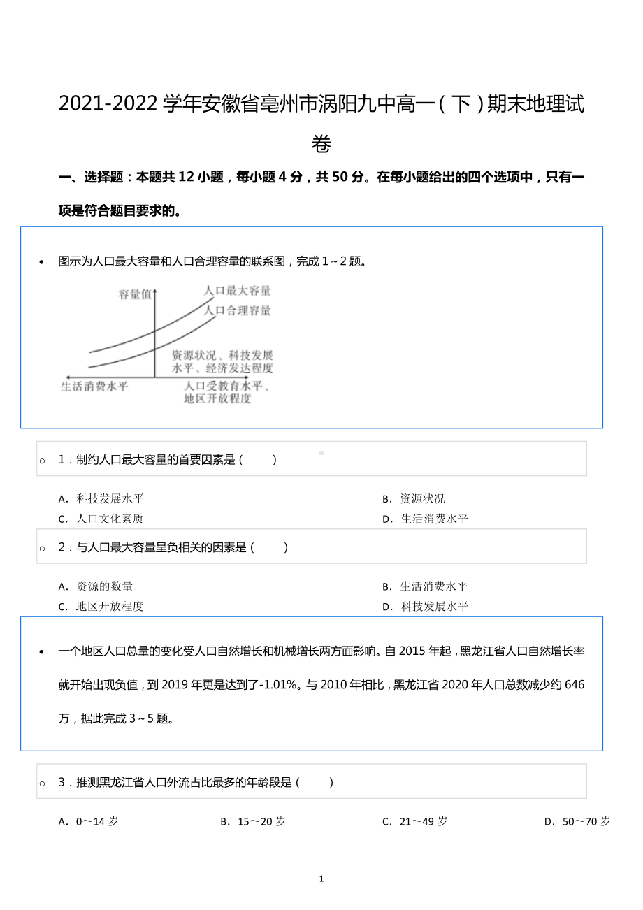 2021-2022学年安徽省亳州市涡阳九中高一（下）期末地理试卷.docx_第1页