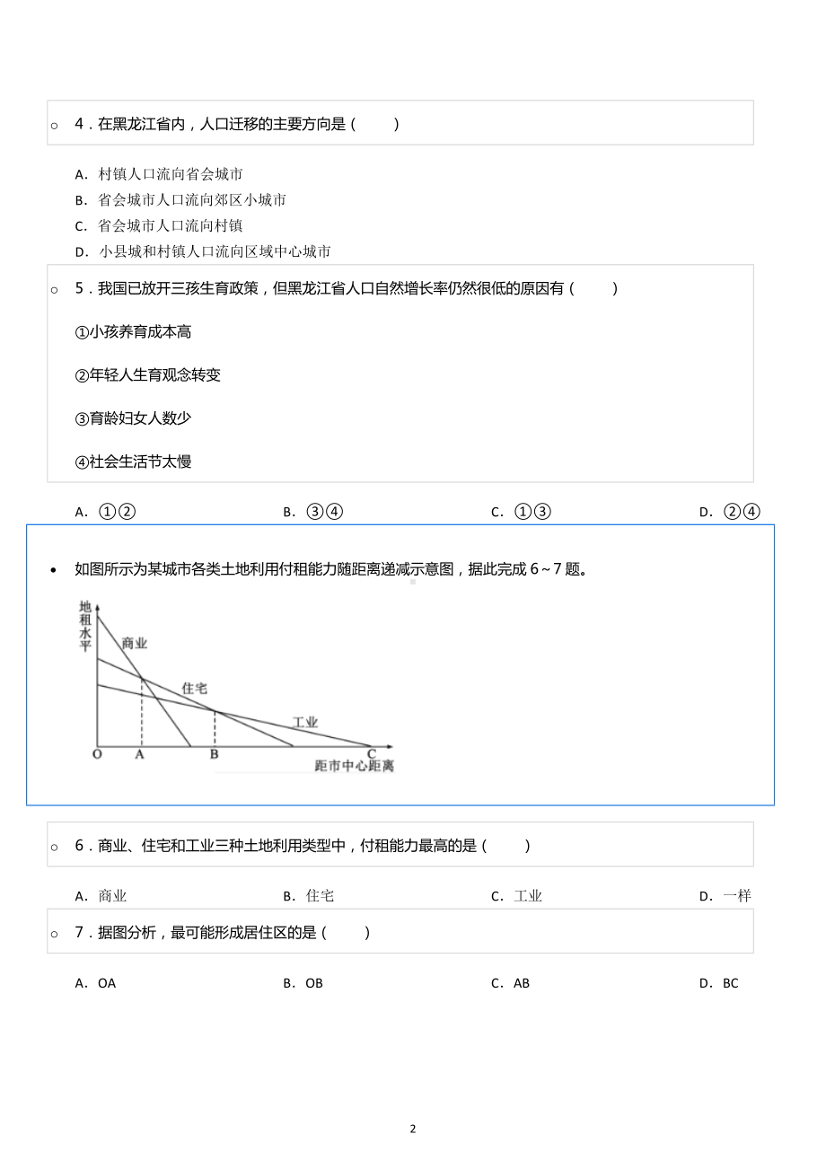 2021-2022学年安徽省亳州市涡阳九中高一（下）期末地理试卷.docx_第2页