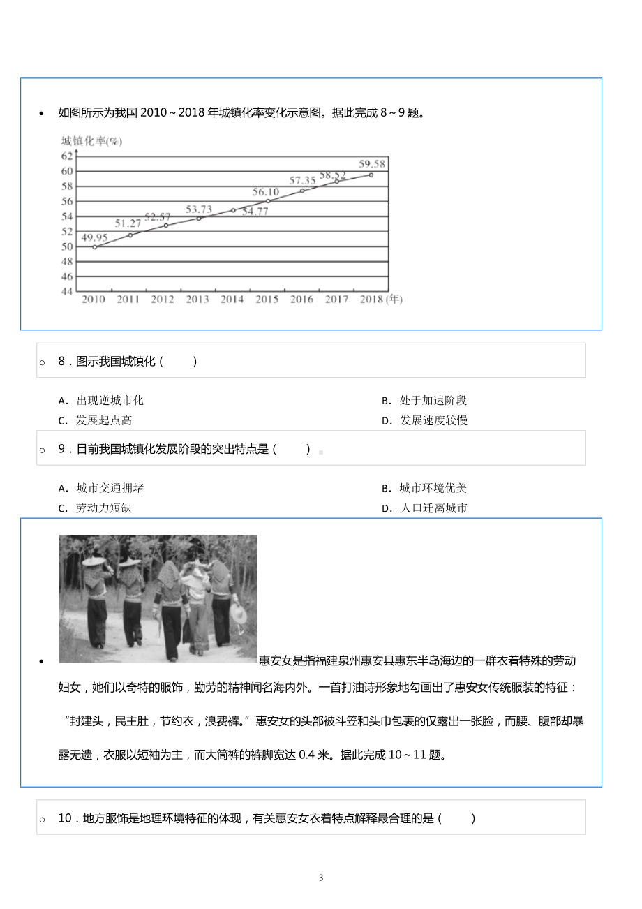 2021-2022学年安徽省亳州市涡阳九中高一（下）期末地理试卷.docx_第3页