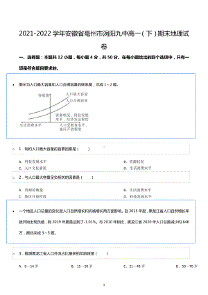 2021-2022学年安徽省亳州市涡阳九中高一（下）期末地理试卷.docx