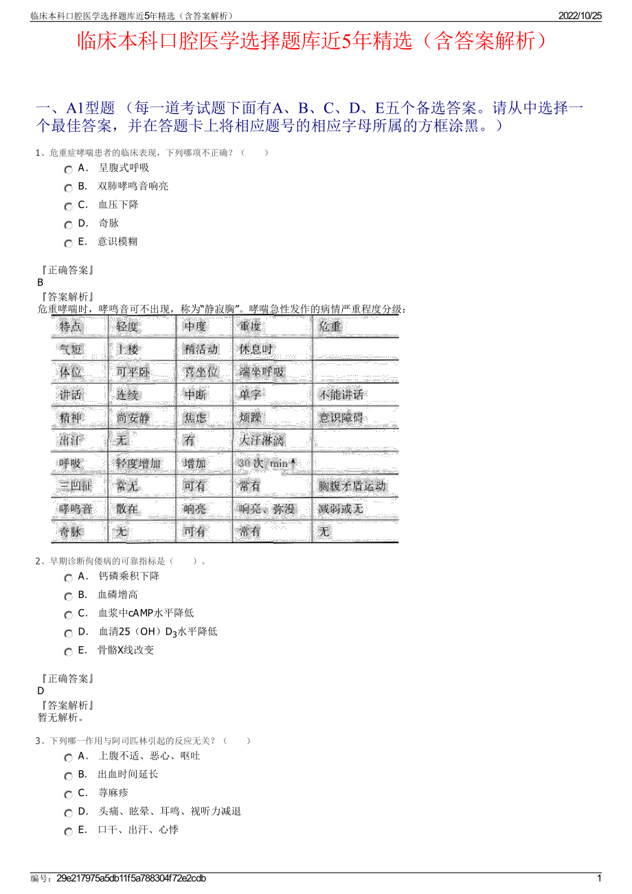 临床本科口腔医学选择题库近5年精选（含答案解析）.pdf_第1页