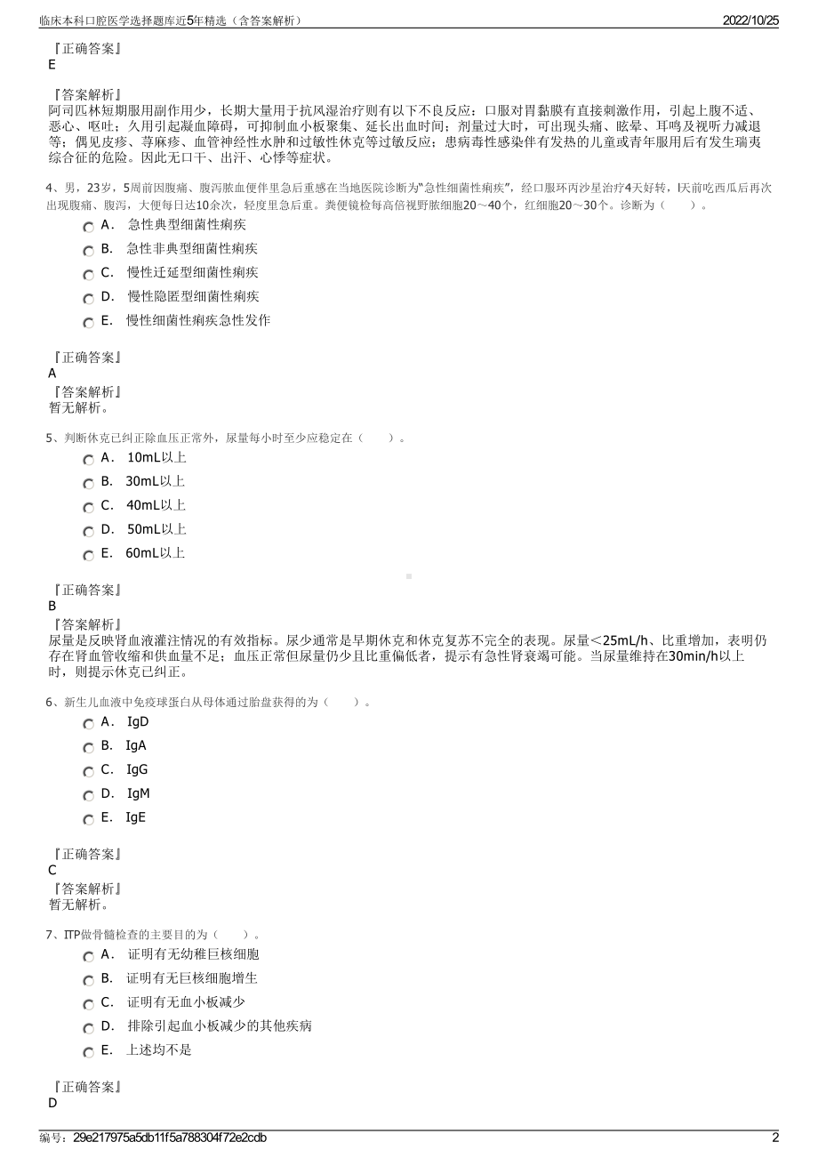 临床本科口腔医学选择题库近5年精选（含答案解析）.pdf_第2页