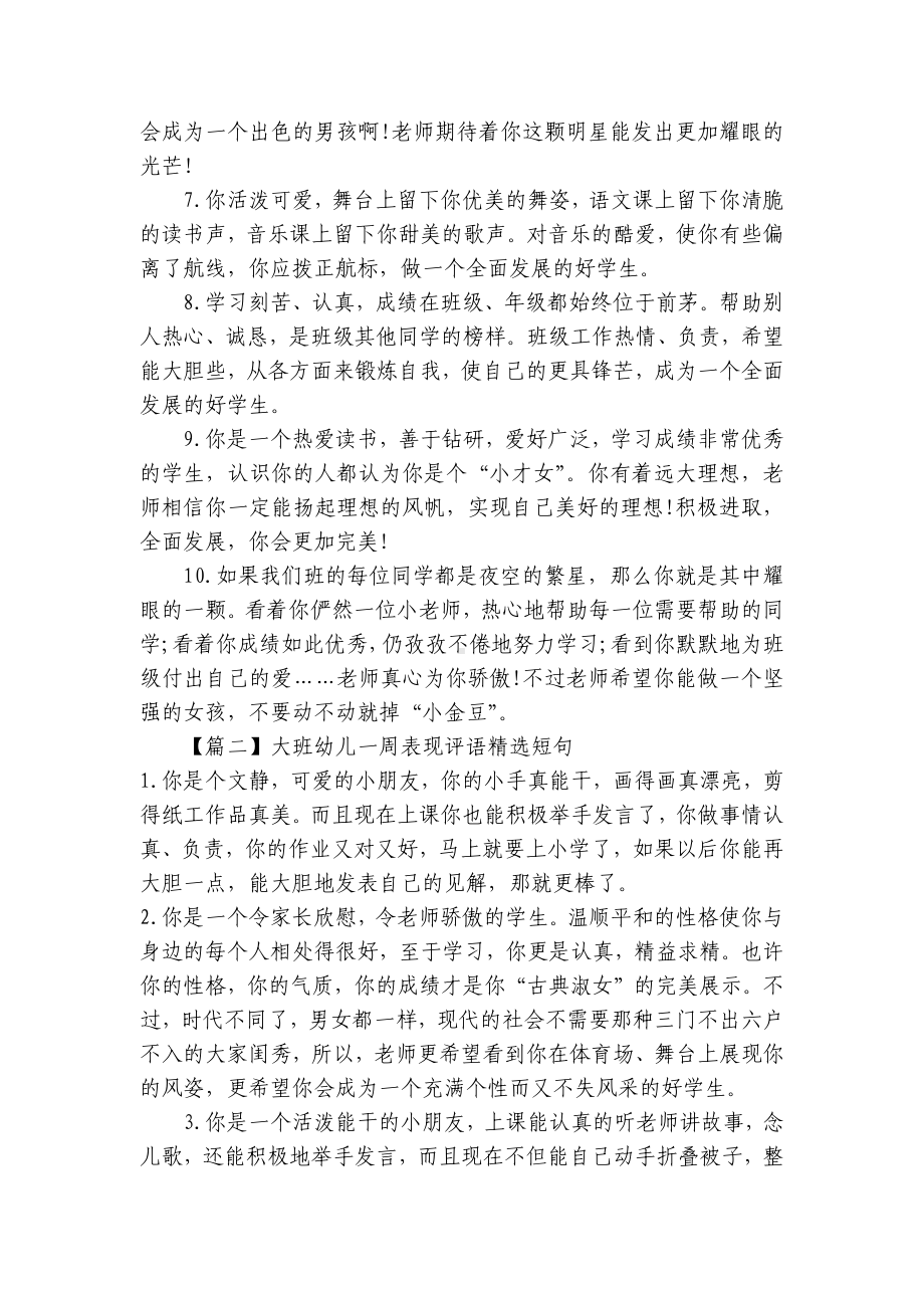 大班幼儿一周表现评语精选短句 .docx_第2页