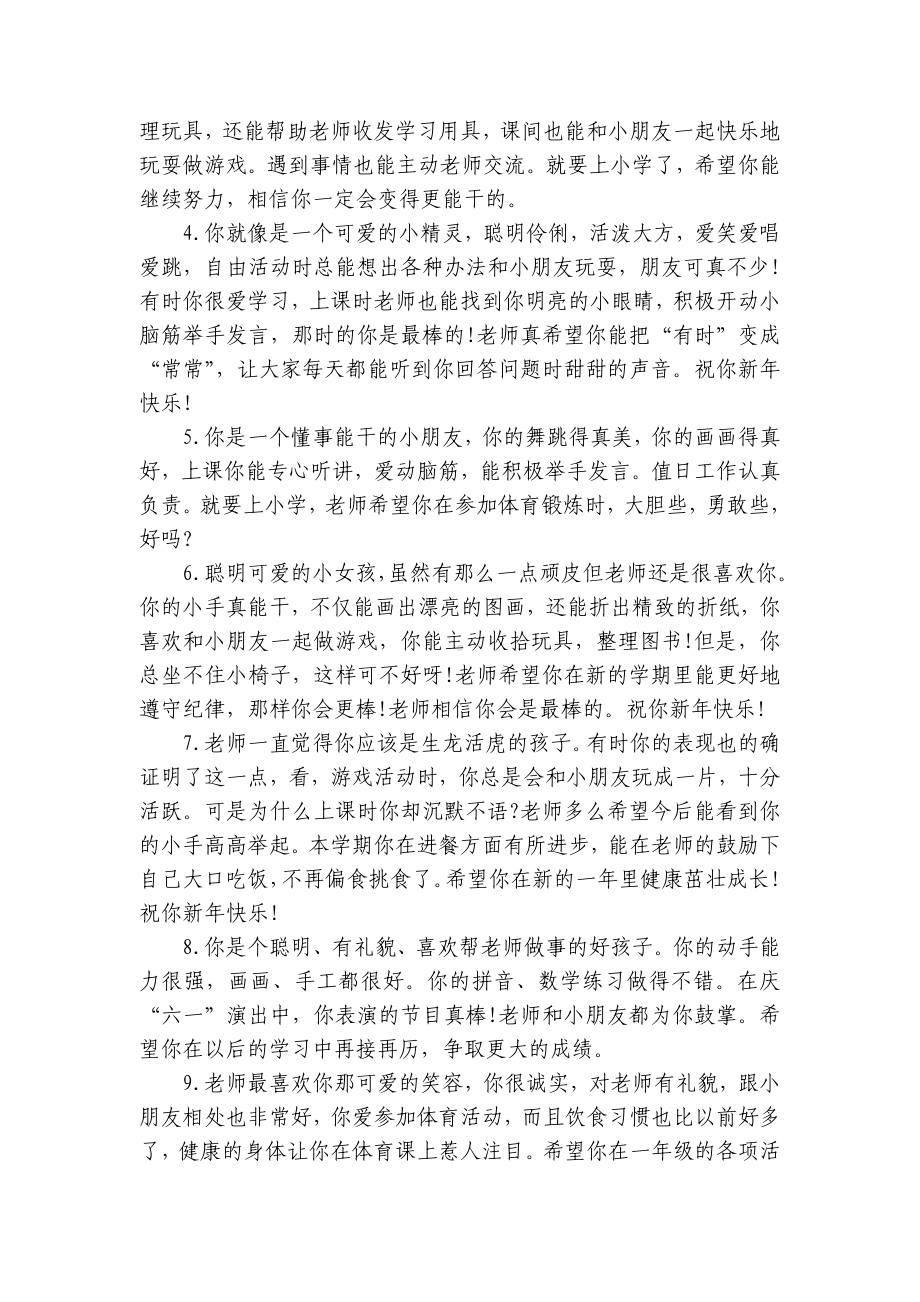 大班幼儿一周表现评语精选短句 .docx_第3页