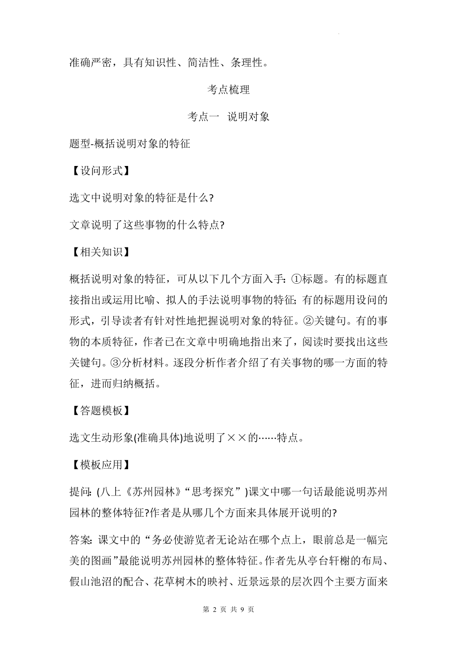 中考语文二轮复习：说明文阅读 答题技巧总结.docx_第2页