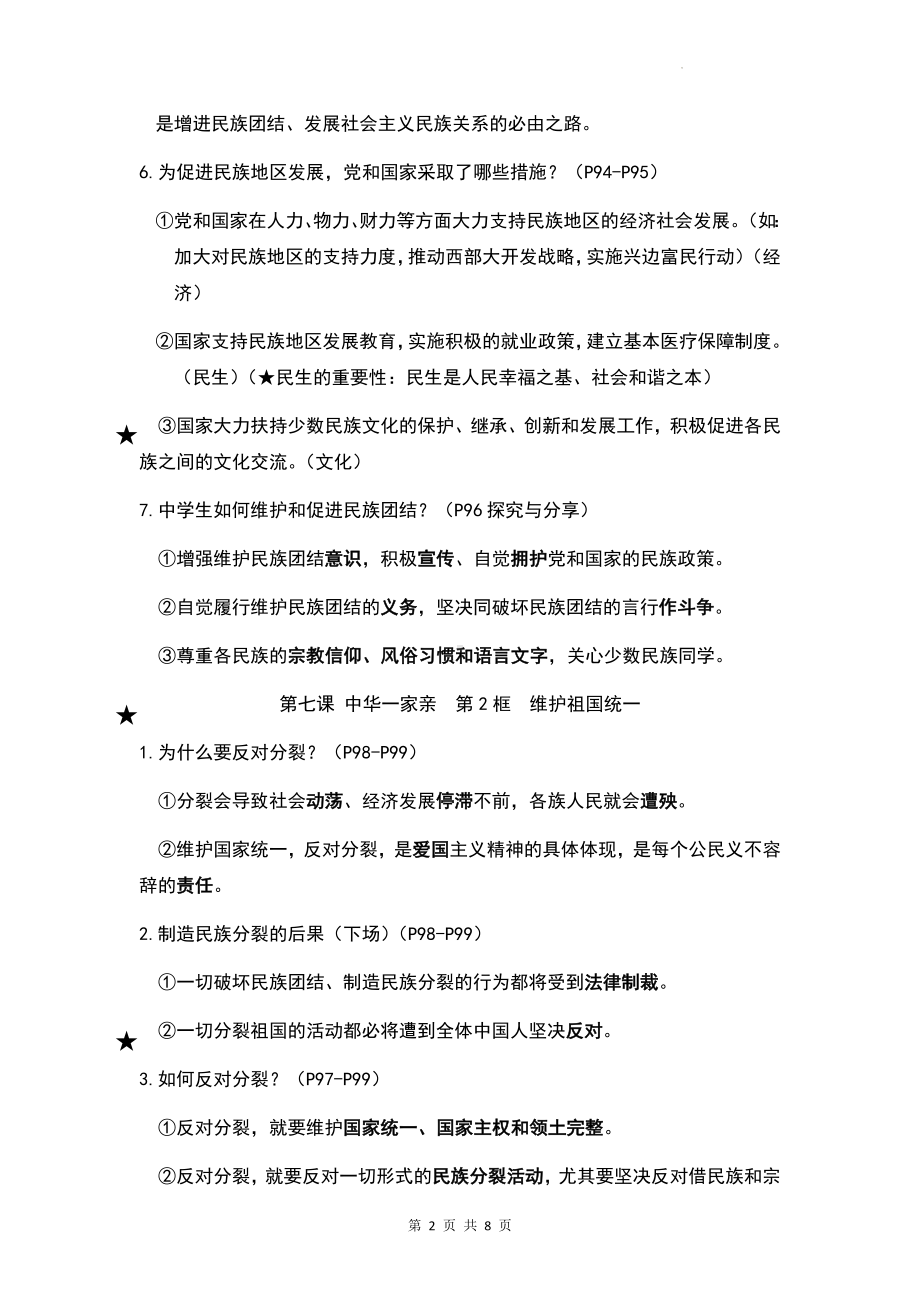 九年级上册《道德与法治》第四单元和谐与梦想知识点清单.docx_第2页