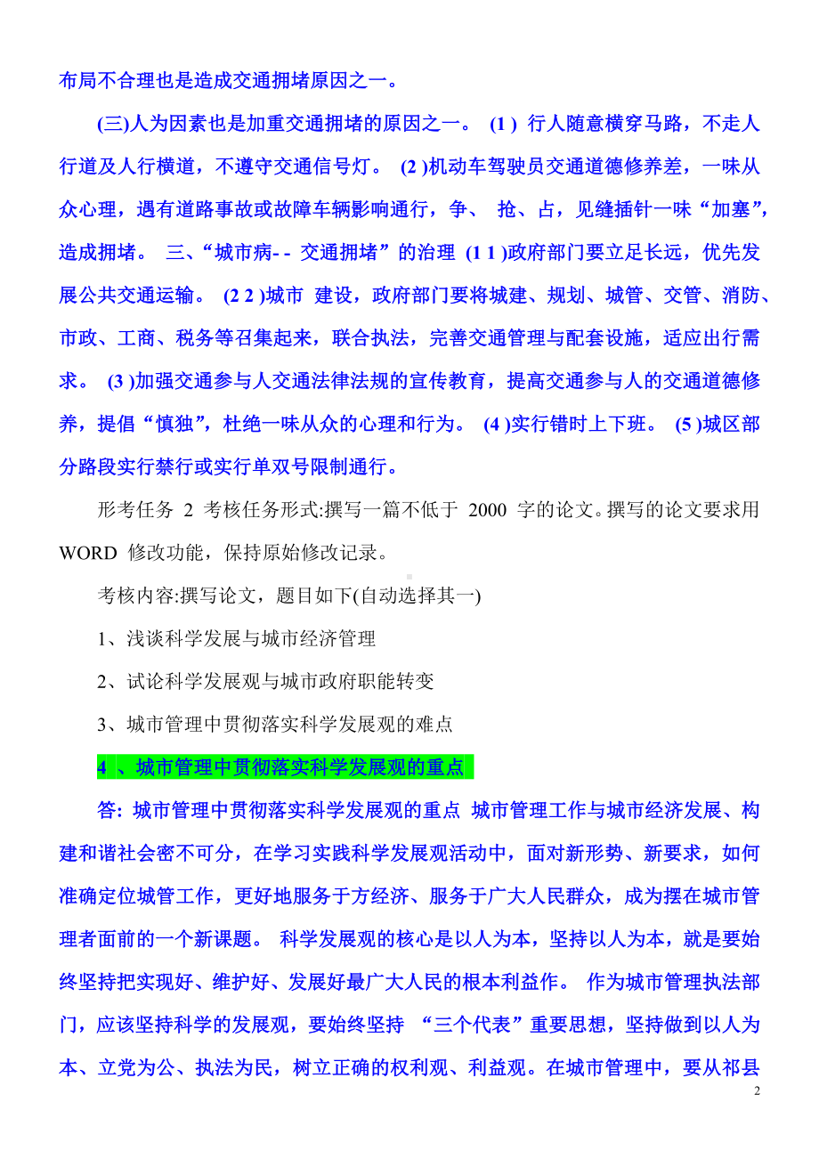 2022年国家开放大学电大《 城市管理学 》网络核心课形考网考作业与电大本科《语言学概论》试题三份汇编附答案.docx_第2页