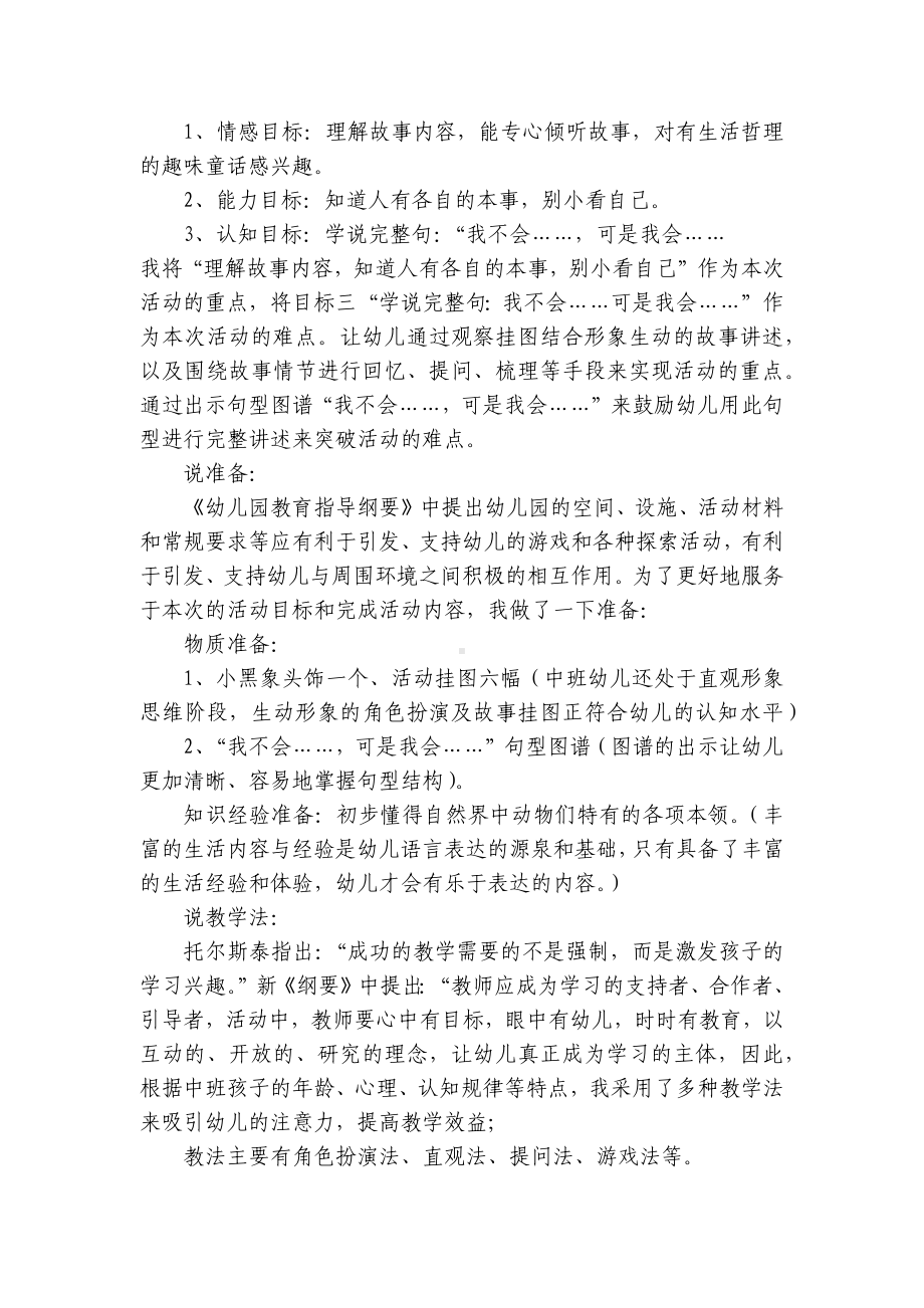 幼儿园中班语言说课稿模板《想飞的小象》含反思 .docx_第2页