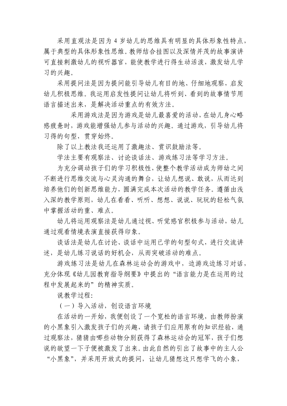 幼儿园中班语言说课稿模板《想飞的小象》含反思 .docx_第3页