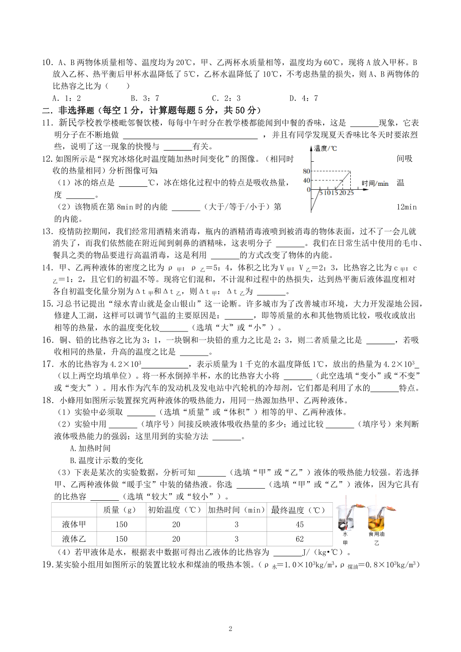 吉林省榆树市新民学校2022-2023学年九年级 上学期物理第二次大练习（13.1-13.3）.docx_第2页