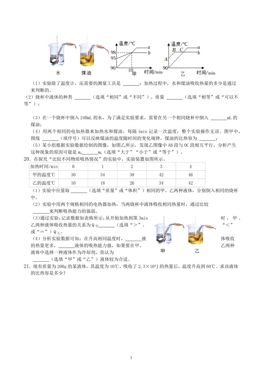 吉林省榆树市新民学校2022-2023学年九年级 上学期物理第二次大练习（13.1-13.3）.docx_第3页