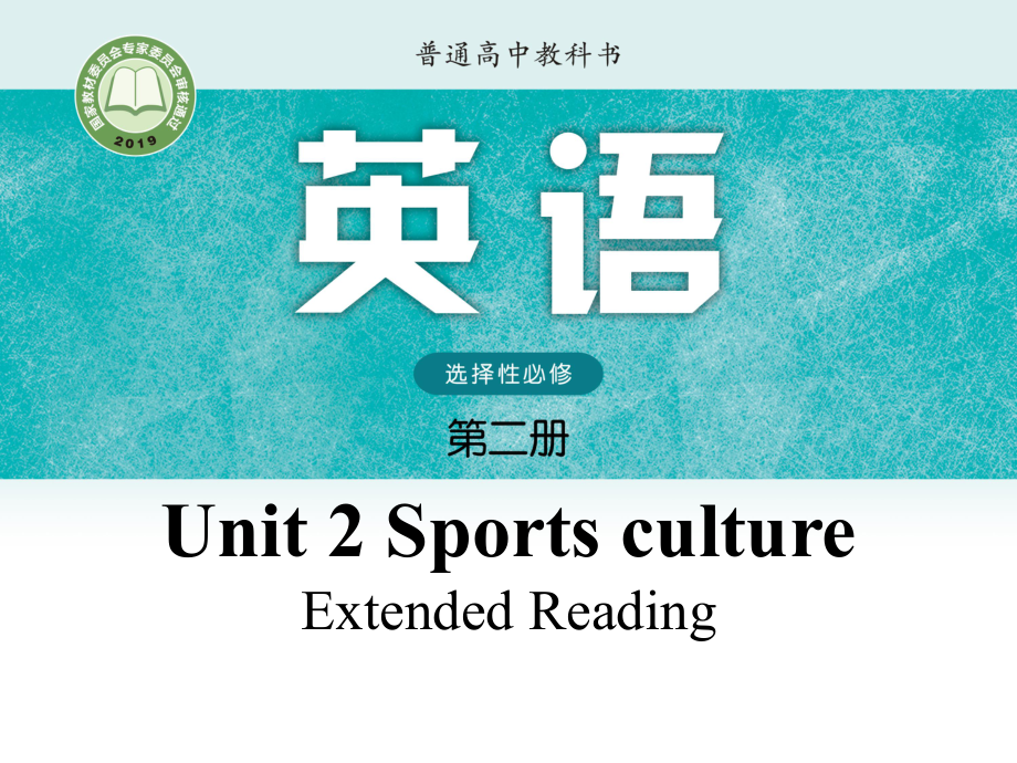 Unit 2 Sports culture Extended reading （ppt课件）-2022新牛津译林版《高中英语》选择性必修第二册.pptx_第1页