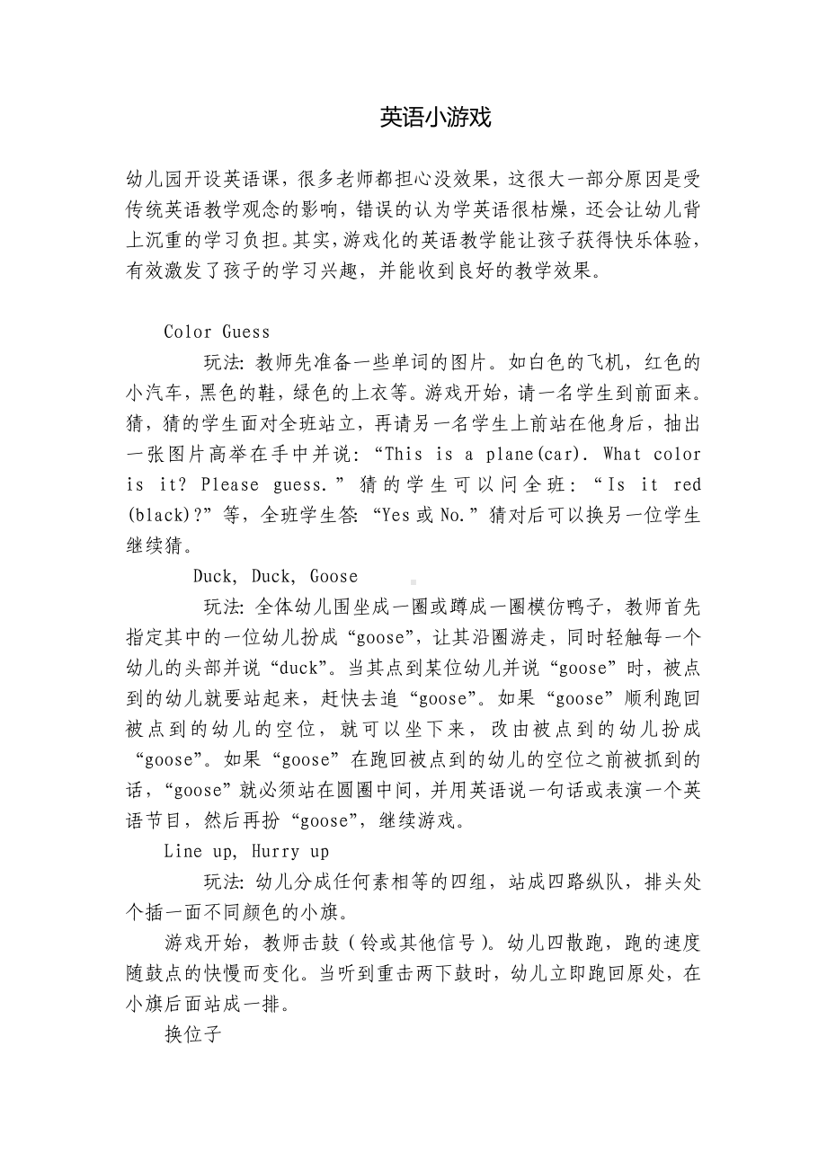 英语小游戏 .docx_第1页