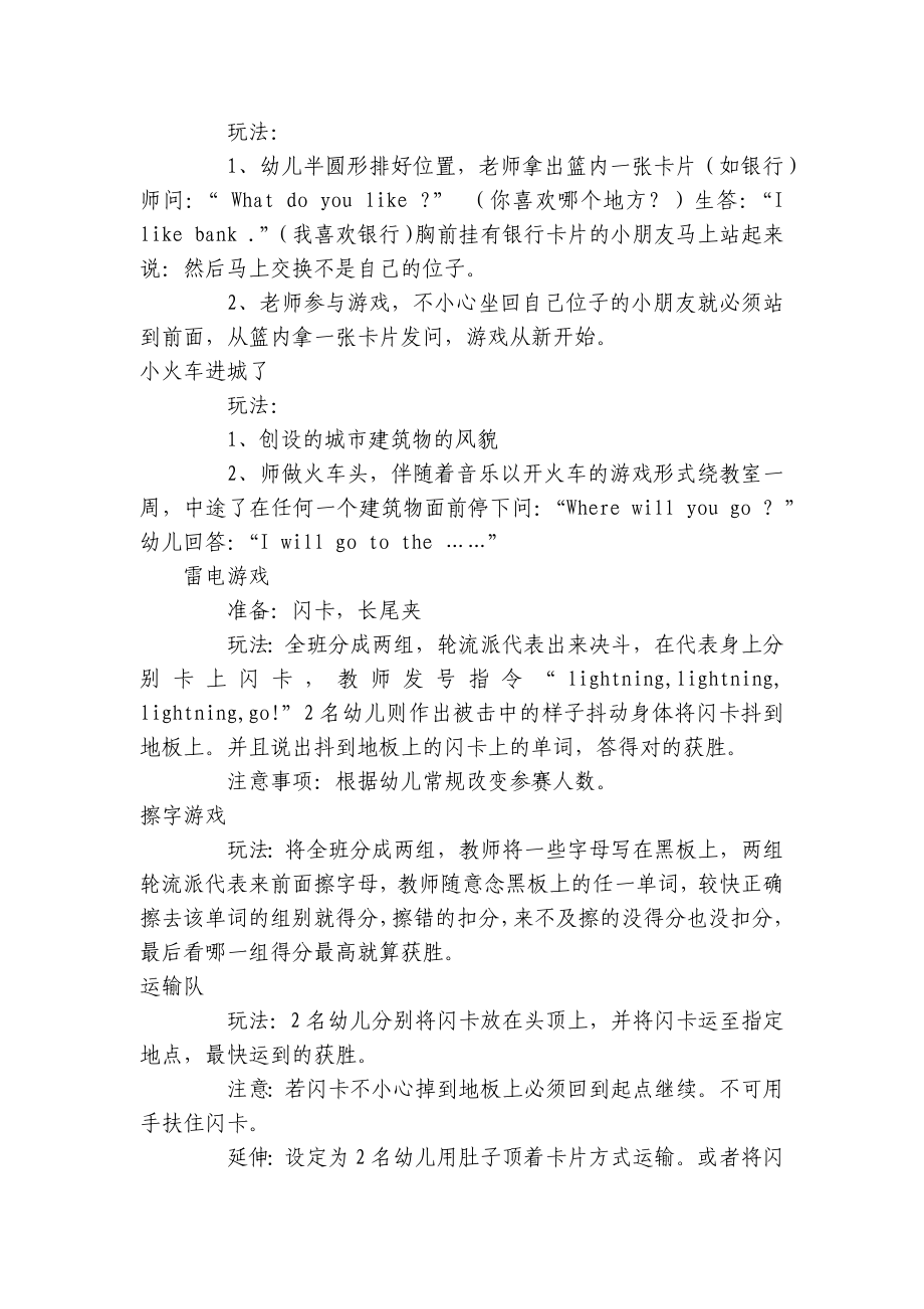 英语小游戏 .docx_第2页