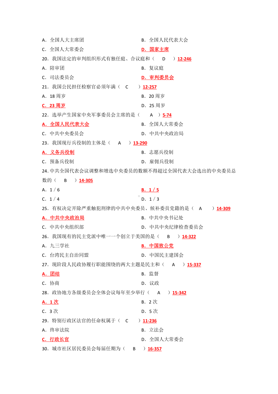 2022年全国自学考试《当代中国政治制度》试题与电大《合同法》试题汇编附答案.docx_第3页