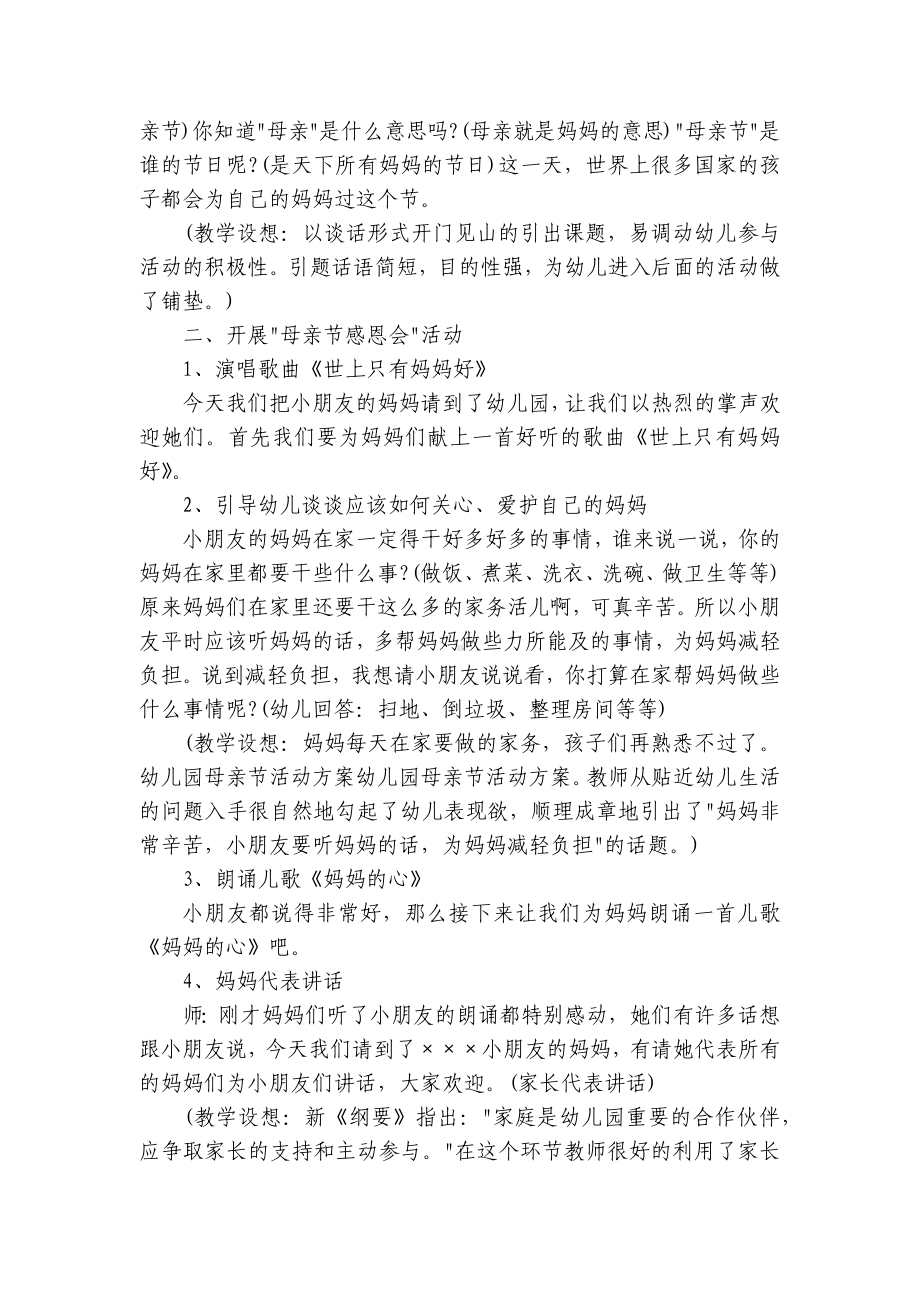 幼儿园母亲节活动方案优质公开课获奖教案教学设计（三篇） .docx_第2页