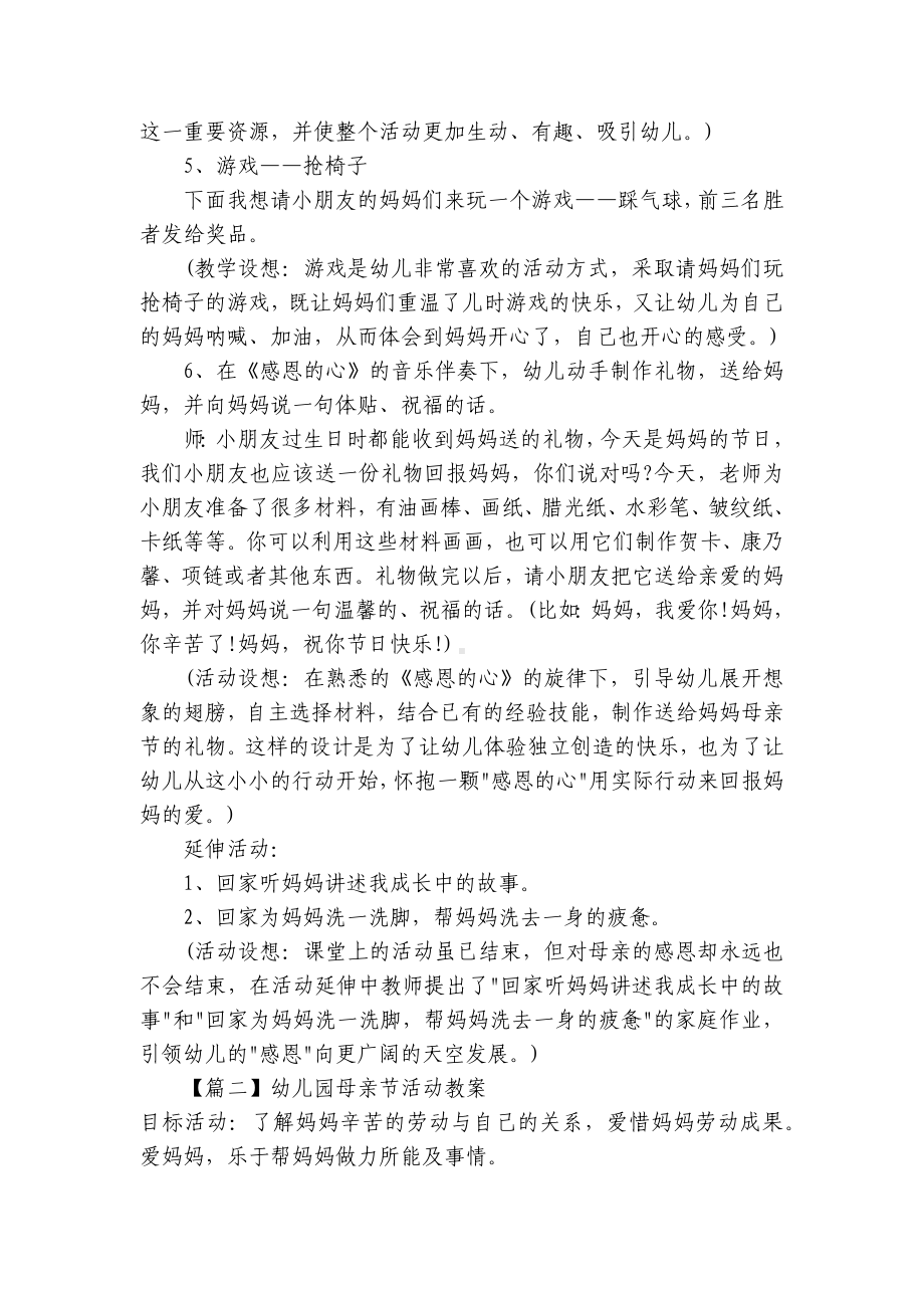 幼儿园母亲节活动方案优质公开课获奖教案教学设计（三篇） .docx_第3页