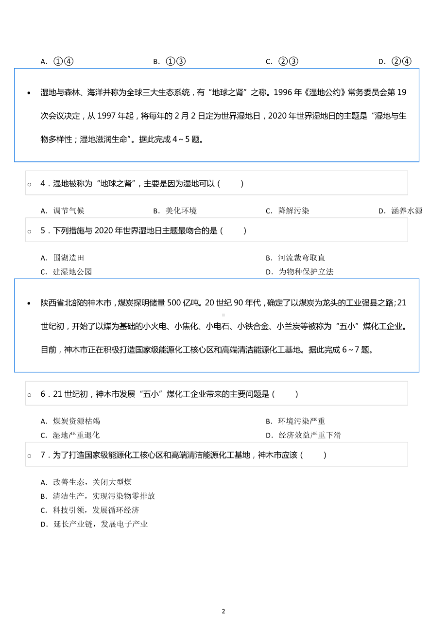 2021-2022学年辽宁省鞍山市高二（下）期末地理试卷（B卷）.docx_第2页