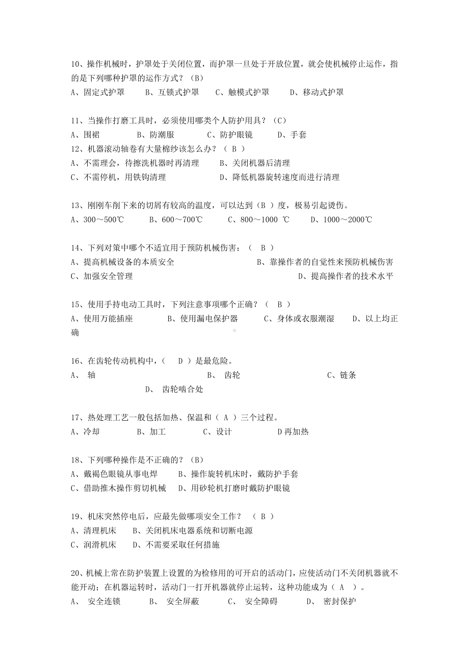 EHS安全抢答赛题库-机械防护参考模板范本.doc_第2页