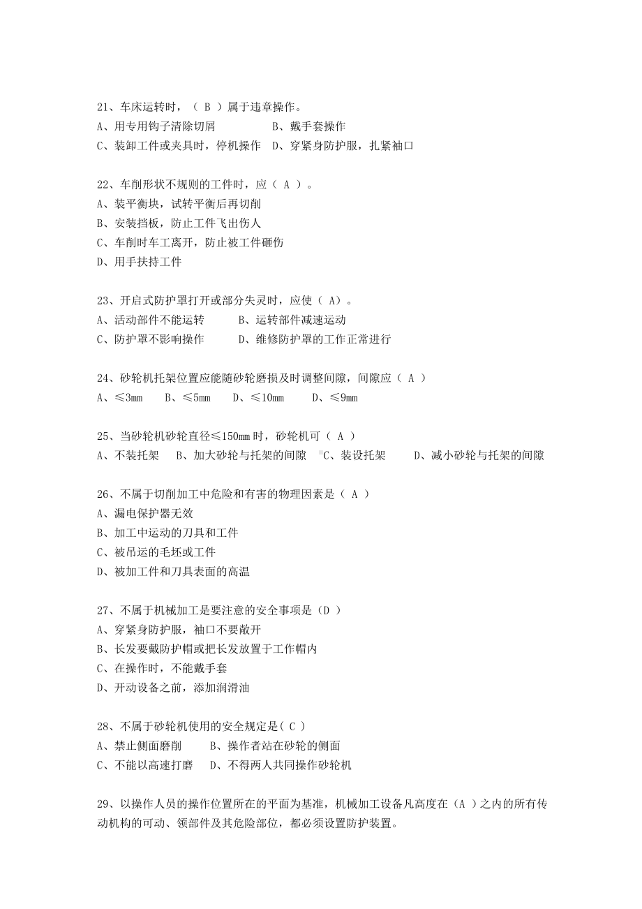 EHS安全抢答赛题库-机械防护参考模板范本.doc_第3页