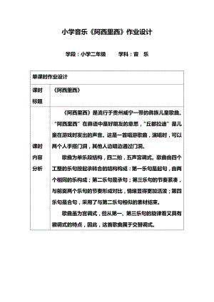 2022年小学“双减”作业设计： 小学音乐作业设计案例.pdf