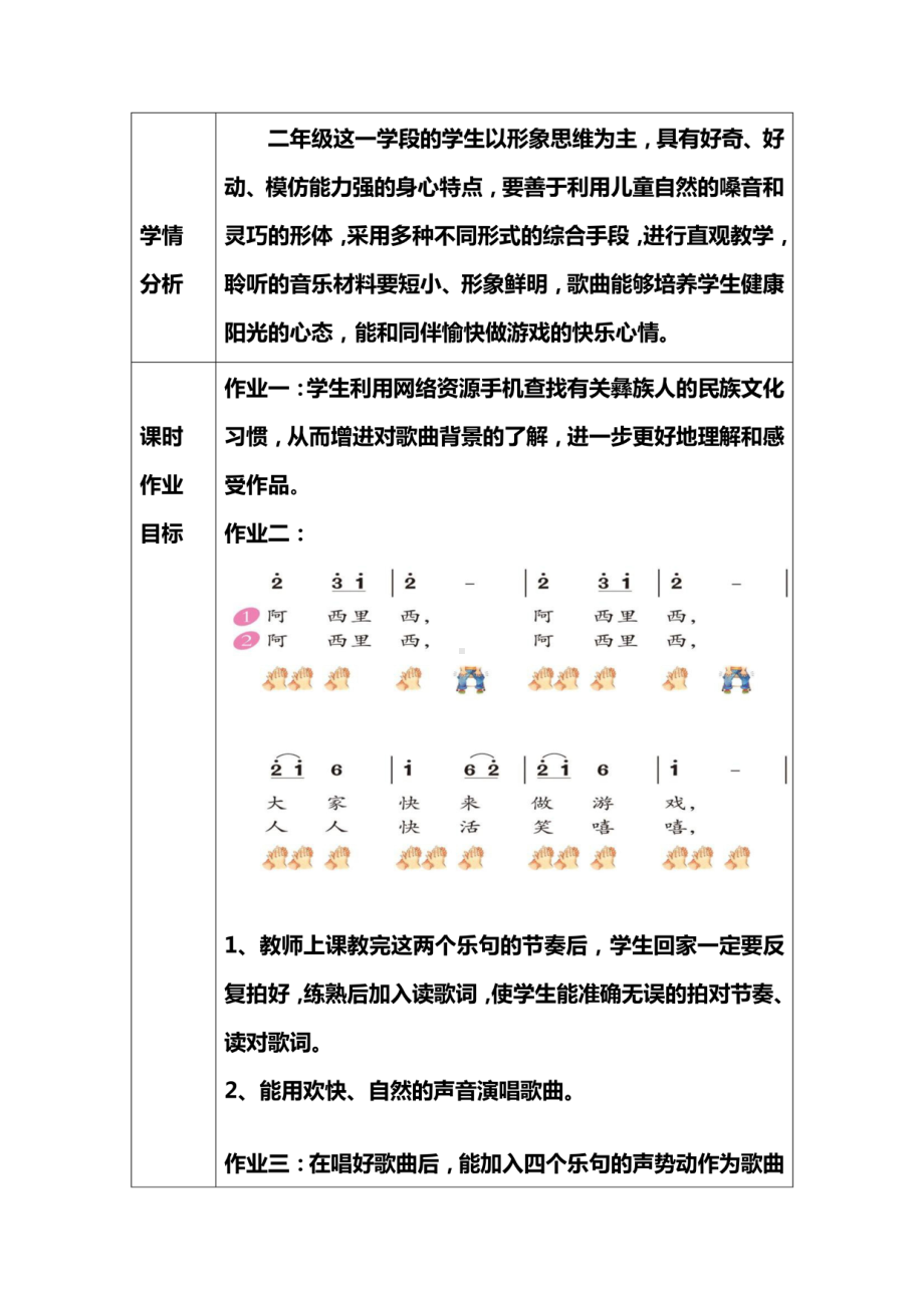 2022年小学“双减”作业设计： 小学音乐作业设计案例.pdf_第2页