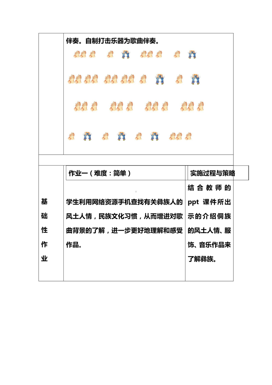 2022年小学“双减”作业设计： 小学音乐作业设计案例.pdf_第3页