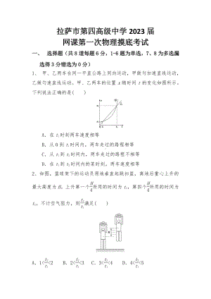 西藏拉萨市第四高级中学2022-2023高三上学期第一次月考物理试题.pdf